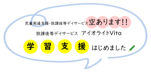 学習支援はじめました！